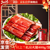 滇园（dianyuan）宣之兰私房火腿400g 云南特产整腿切块肥瘦火腿煲汤炒菜节日腊味