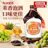 九江双蒸米香型白酒 自饮泡酒米酒38度桶装纯粮食酒2.5L散酒水果青梅泡酒
