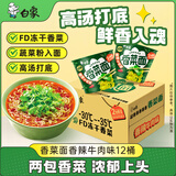 白象 方便面 香菜面香辣牛肉味115g*12桶泡面整箱装 速食夜宵
