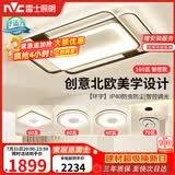 雷士（NVC）客厅大灯主灯吸顶灯卧室灯具护眼创意语音智能漫反射环宇