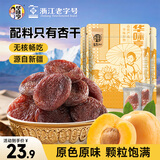 华味亨无核杏干108g*3袋无核新疆树上吊杏蜜饯果干无添加健康休闲零食