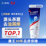【原研药】康王拜耳复方酮康唑发用洗剂15mg:0.25mg*50ml/盒