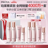 珀莱雅紧致肌密水乳套装护肤品套装礼盒抗皱紧致化妆品套装生日礼物 【买一送一】4件套：洁水乳精华
