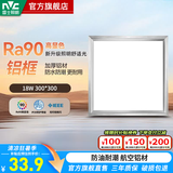 雷士（NVC） LED厨房灯扣板灯平板灯吸顶灯卫生间嵌入式集成吊顶面板灯 【雾银款】18W/方灯/正白光