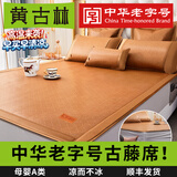 黄古林古藤席夏天凉席婴儿用夏季床笠冰丝席学生可折叠2026新款a类席子 古藤席-床笠款|三件套|单面款丨婴幼儿A类丨免水洗 （1.5米床） 200cm*150cm