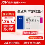 美卓乐【原研药】甲泼尼龙片 4mg*30片/盒