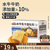 三只松鼠水牛乳千层吐司1000g 厚切面包手撕代餐饱腹点心零食