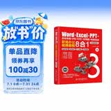 Word+Excel+PPT+思维导图+PS+钉钉+甘特图+电脑加速：职场办公视频教程8合1  办公应用从入门到精通新版2022零基础学思维导图ps从入门到精通函数WPS office书籍教程办公软件