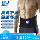 LP771护腰带背部加高防护稳固支撑护具透气型 M