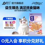 靓贝 猫粮  全价猫粮 吃货e族 益生臻选 猫粮 2.5KG5斤