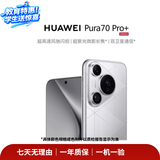 华为HUAWEI Mate80/70/60/50/Air/Pura/Nova/畅享/折叠典藏/非凡大师系列 二手手机自营 华为 Pura 70 Pro+ 成色规格颜色购买区域配件以质检报告为准