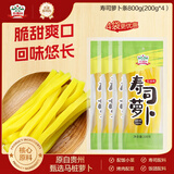 吉得利 寿司萝卜条200g*4 袋装  0脂切条萝卜大根紫菜包饭