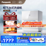 松下（Panasonic）台式洗碗机二代H1D【小尺寸大容积58L】独立烘干 80℃高温除菌 洗烘一体 软水系统 家用台面独立式