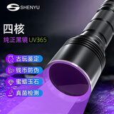 SHENYU大功率紫光灯手电筒紫外线灯专业黑镜UV365nm鉴定钱币古玩玉石灯