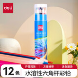 得力(deli)暑假儿童礼物多色油性/水溶性彩铅 原木六角杆彩色铅笔学生涂色专业美术画笔套装文具 【升级水溶性12色】送卷笔刀+视频教程