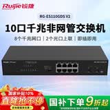 锐捷8口千兆接入交换机 RG-ES110GDS V2 千兆光口上联 非网管即插即用交换机 可上机架