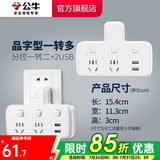 公牛插座转换器插头 无线插排usb  多功能插座/一转多保护门/ 扩展转换器 /适用于卧室厨房 【一转二+2USB分控开关】品字型-96023U