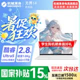 机械革命无界14X/无界14  2026新款 AIPC高性能轻薄本锐龙R7H暴风雪 无界14S游戏本学生设计办公笔记本电脑 酷睿AI/Ultra 5/16G+1TB/2.8K/120Hz/月光白 【学