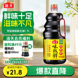 海天 生抽酱油 味极鲜1.9L【特级酱油】味极鲜系列 炒菜凉拌调味品