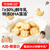 花田熊DHA高钙鲜牛乳小饼干120g 儿童休闲零食牛奶独立包装