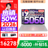 联想拯救者Y9000P 2026年补贴15% 旗舰电竞游戏笔记本电脑 AI元启大学生办公手提本 标压酷睿24核 i9-14900HX 32G 1T 满血RTX5060 冰魄白丨升级版 16英寸专业电竞