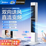美的（Midea）家庭塔扇无叶风扇落地扇电风扇智能定时节能省电双向送风轻低噪卧室客厅办公室创新安全无叶风扇 语音遥控升级款【定时+7档自选风 】