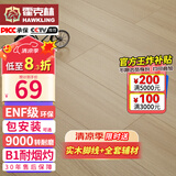 霍克林 强化复合地板家用 E0级ENF级包安装可选防水耐磨地暖复合木地板 K308（ENF级环保 12MM）
