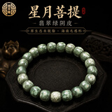 吉千年海南星月菩提手串绕指柔原生态阴皮绿皮未脱脂老型桶珠生日礼物 星月菩提10x9mm 22颗 单圈阴皮