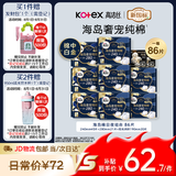 高洁丝海岛奢宠纯棉卫生巾10包86片日夜用护垫姨妈巾京东自营轻薄透气