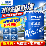 千居美 水性银粉漆 银漆银箔漆金属防锈漆闪亮银浆钢结构防腐油漆 1L