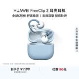 华为FreeClip 2 耳夹耳机 开放式蓝牙无线耳机 全新C形桥 AI 耳边助手 适用于苹果安卓手机 丹宁蓝