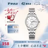 罗西尼（ROSSINI）手表女款 七夕礼物商务日历钢带女士石英表白盘618574