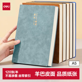 得力（deli）A5羊巴皮笔记本皮面本商务办公记事本子时尚文字系列（乘风破浪）120张BP103天蓝