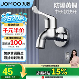 九牧（JOMOO）快开水池龙头优质铜单冷卫浴通用水龙头拖把池龙头71065-991/1C-1