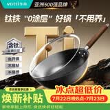 华帝（VATTI）铁锅炒锅有钛精铁无涂层不粘炒菜锅氮化防锈燃气灶电磁炉通用