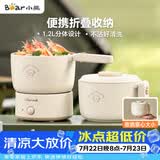 小熊（Bear）电煮锅 电火锅 电热锅 可折叠便携式1.2L小电锅分体 学生宿舍多功能锅泡面锅 DRG-V12Z1