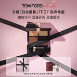 TOM FORD新版幻魅四色TF眼影盘27夜奔华服11g 化妆品生日礼物女