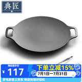 典匠铸铁烤肉盘家用 电磁炉烧烤盘烤肉锅卡式炉铁板烧户外露营煎烤盘 36cm烤肉盘