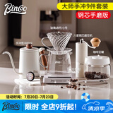 Bincoo手冲咖啡壶套装手磨咖啡机手冲套装分享壶过滤杯咖啡器具 A版大师9件套【钢芯手磨】-透明