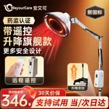 WayourCare安又可医用红外线理疗仪烤灯家用治疗灯颈腰椎腿部肩周 带遥控升降【旗舰款】 一台
