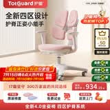 护童（Totguard）儿童学习椅可调节升降学生正姿四背坐姿椅 G985_妙想粉 带脚踏