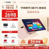 学而思学习机P4焕新款 学习平板 AI学习机 护眼好屏 全年龄段 校内同步课12.1英寸 6+128G