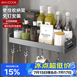 美厨（MAXCOOK）厨房调料架 多功能收纳置物架墙上壁挂式免打孔挂钩40cm MCZW8343
