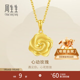 周生生永系列 幸福花玫瑰花黄金吊坠 足金挂饰不含项链 72931P计价 3.12克(含工费130元)