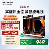 酷开创维京东联名JD01京东OS开机无广告43英寸电视智慧屏一级能效国家补贴游戏液晶平板电视机43K3