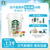 星巴克（Starbucks）精品冻干黑咖啡随星杯2.0抱抱桶(美式+拿铁)之选 0糖0脂 2g*30颗