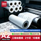 天章 （TANGO）A2打印纸80g绘图纸工程纸卷式加厚复印纸数码纸机械设计CAD制图2寸芯10卷440mm*50m