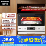 松下（Panasonic）万食炉2.0上烤下蒸家用变频微波台嵌两用26L容量微蒸烤炸一体机NN-DS262R
