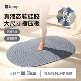 Keep食品级硅胶指压板超慢跑垫液态软硅胶足底按摩脚踩穴位云感格调灰