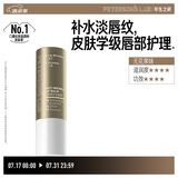 毕生之研淡纹润唇膏4g淡化唇纹改善唇色滋润补水保湿唇部精华礼物